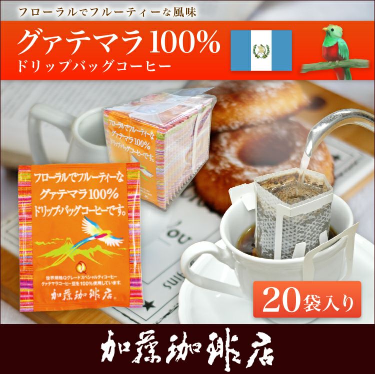 Honu 加藤咖啡 - 日本100% 瓜地馬拉掛耳咖啡 8g｜20包入 - 平行進口