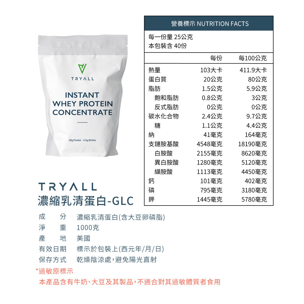 TRYALL -  無添加濃縮乳清蛋白 GLC 1kg