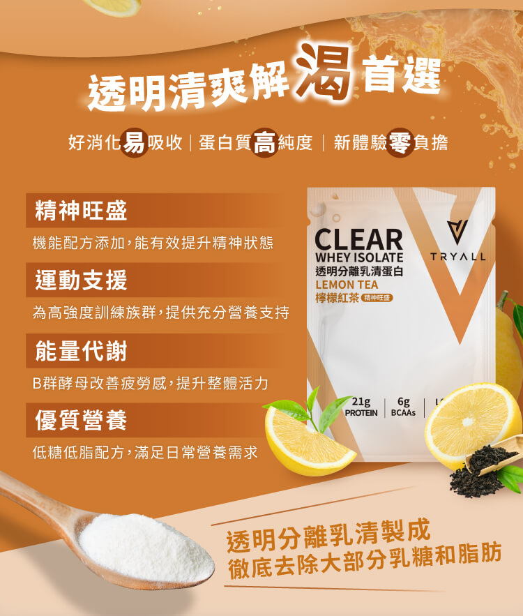 TRYALL -【10包裝】透明分離乳清｜檸檬紅茶｜25g/包
