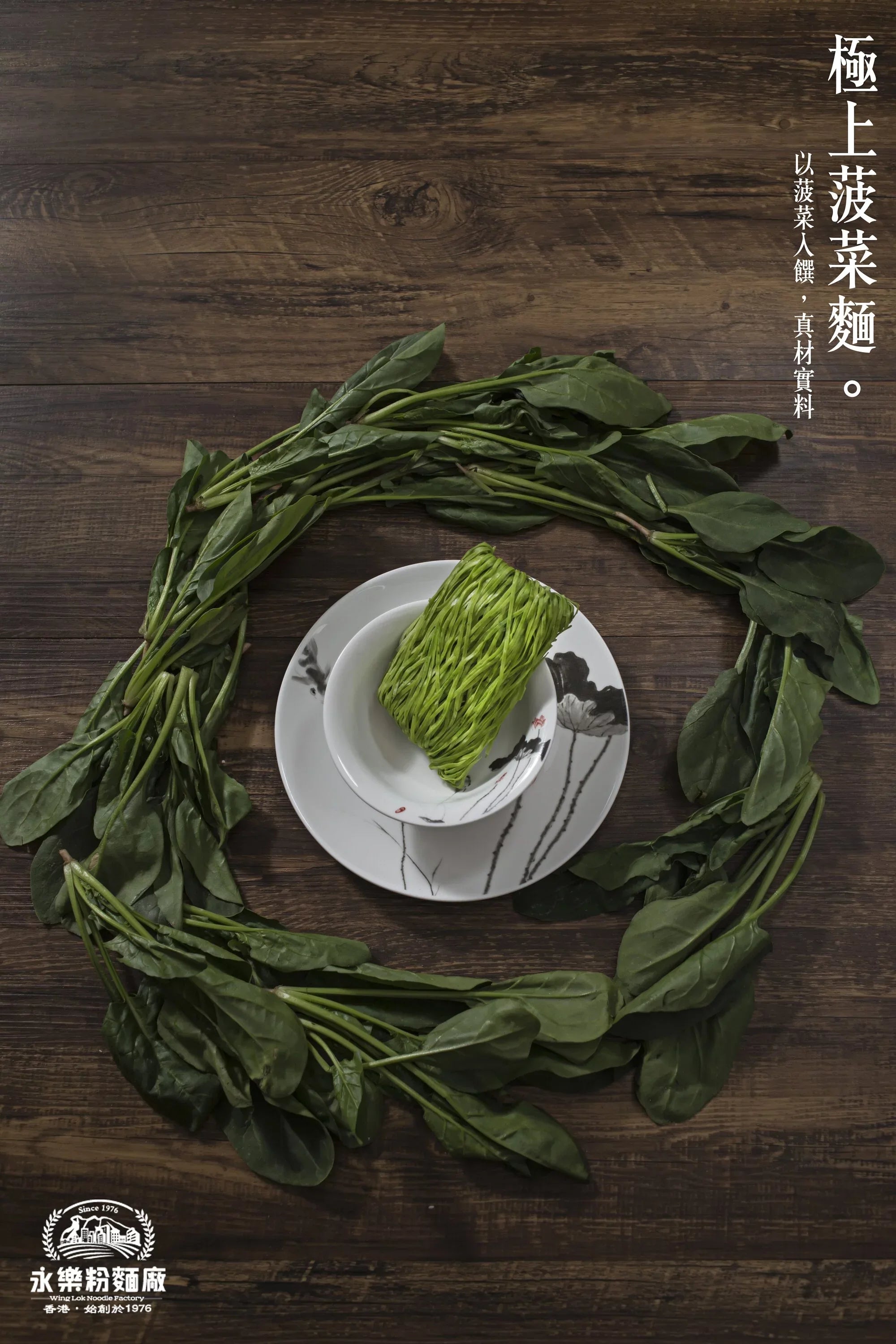 永樂粉麵廠 - 極上菠菜麵（12隻裝）