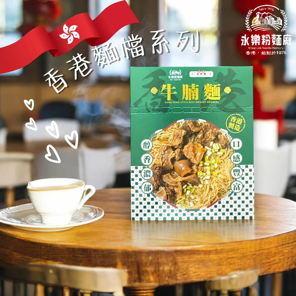 永樂粉麵廠 - 牛腩雲吞麵｜1 人份