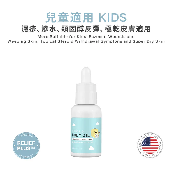CUBED - 兒童濕疹紓緩護理油 Kids Body Oil 30ml