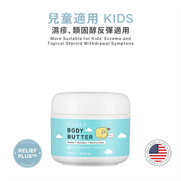 CUBED - 新包裝 兒童低敏紓緩潤膚霜 Kids Body Butter 135ml