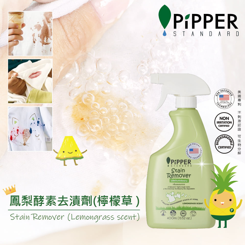 PiPPER Standard - 【2包】鳳梨酵素萬用去霉去漬劑補充裝｜檸檬草香 325ml
