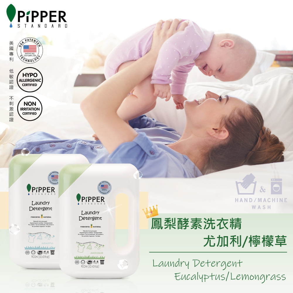 PiPPER Standard - 【入門裝A】｜洗潔精、地板清潔劑、洗衣液