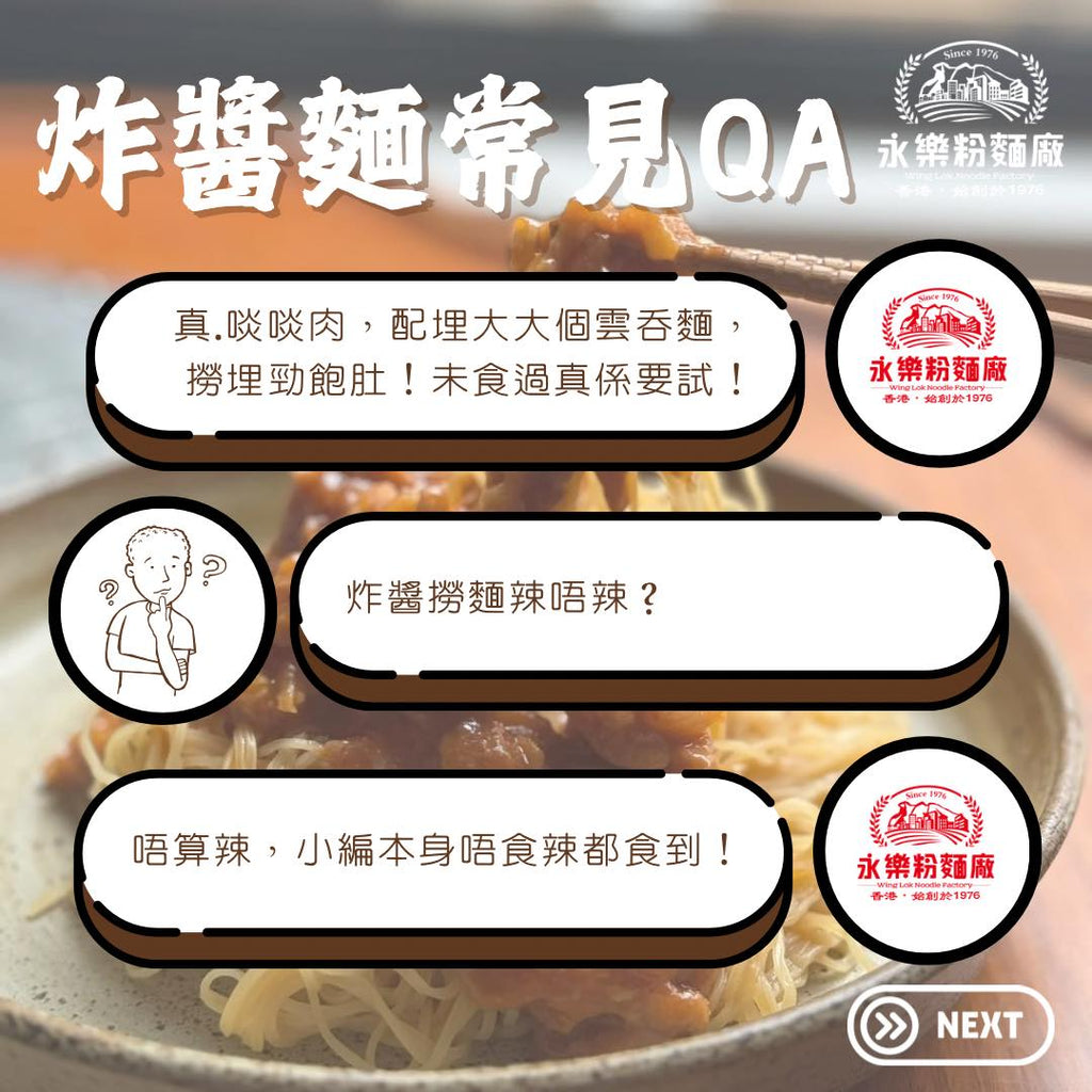 永樂粉麵廠 - 炸醬撈雲吞麵｜1 人份