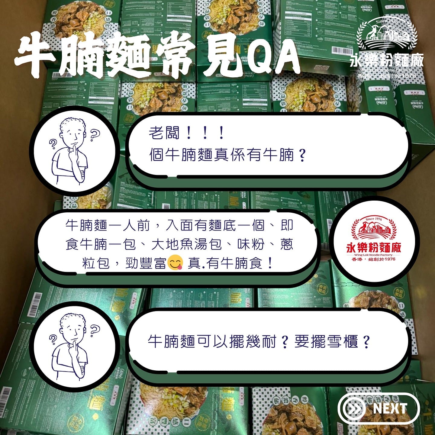 永樂粉麵廠 - 牛腩雲吞麵｜1 人份