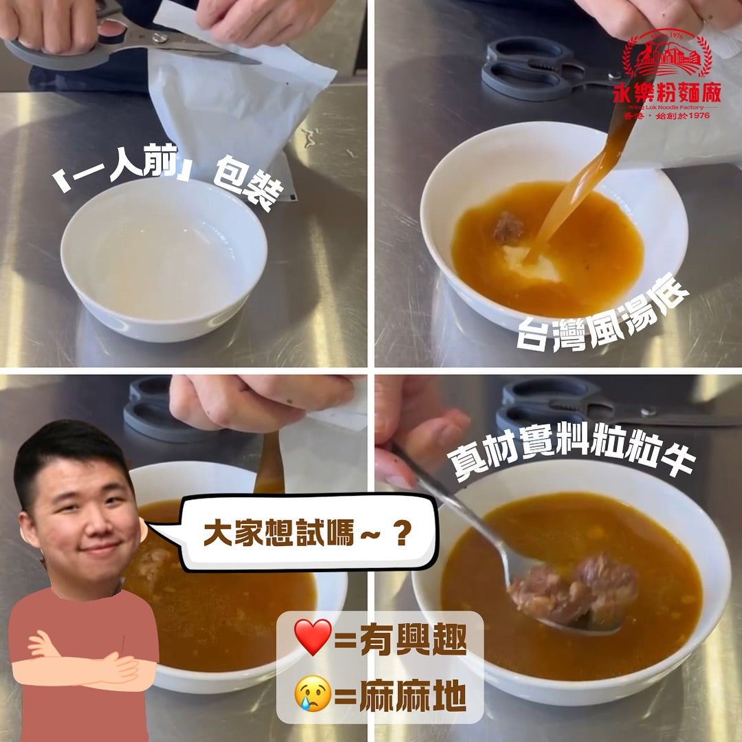 永樂粉麵廠 - 牛腩雲吞麵｜1 人份