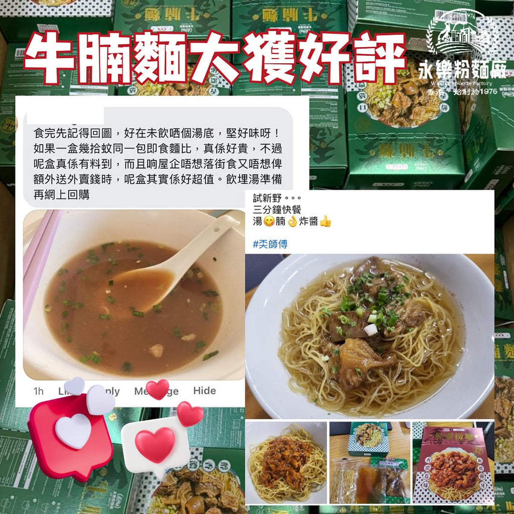 永樂粉麵廠 - 牛腩雲吞麵｜1 人份