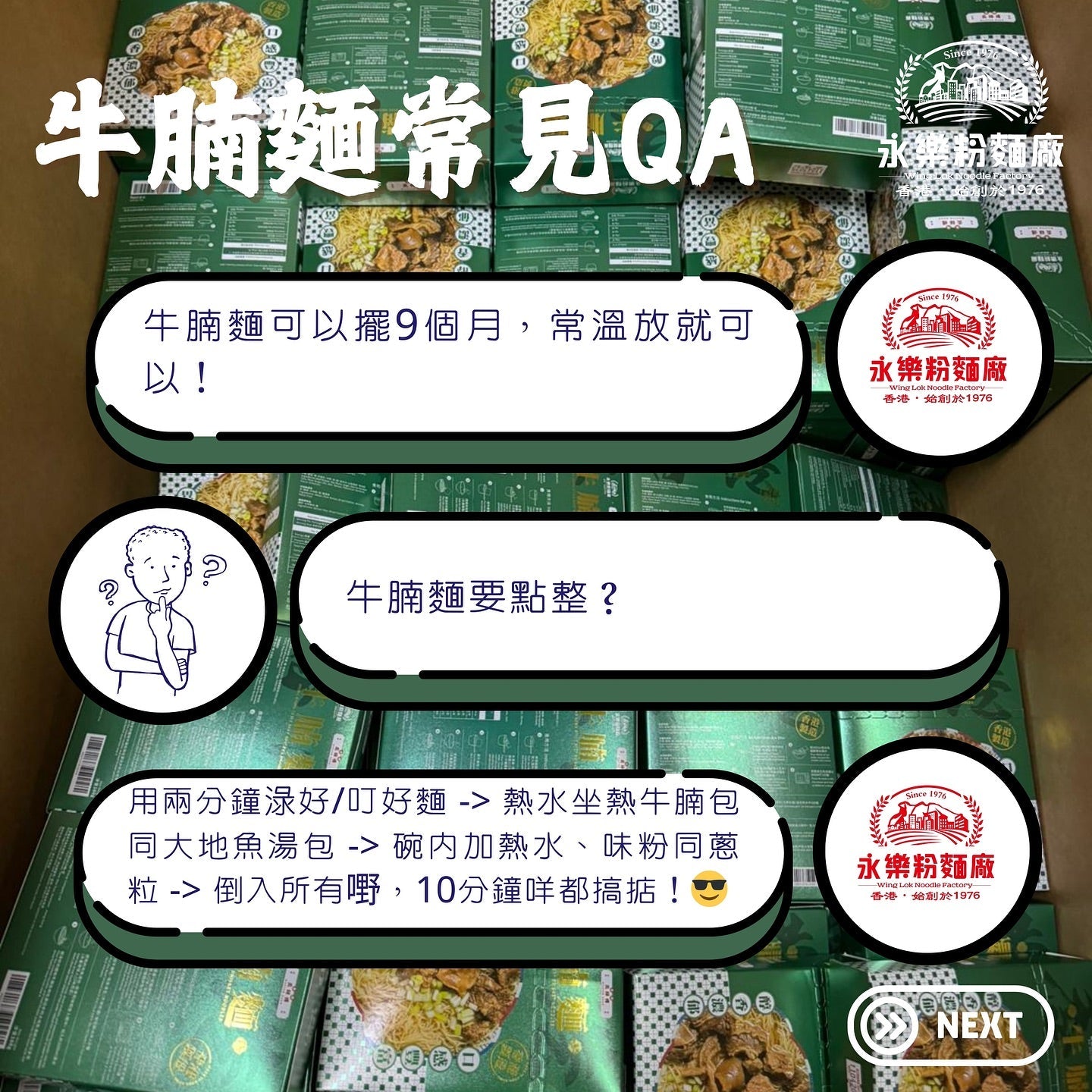 永樂粉麵廠 - 牛腩雲吞麵｜1 人份