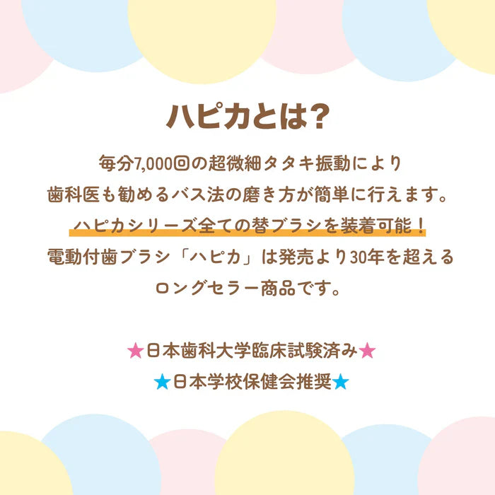 Chiikawa - 日本製 Hapika 兒童電動牙刷 黃色 - 平行進口