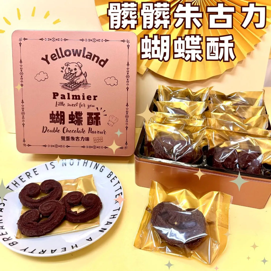 小皇國 - 已截單｜髒髒朱古力蝴蝶酥 240g