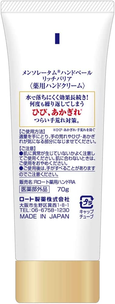 曼秀雷敦 - 日版藥用 Rich Barrier 護手霜 70g