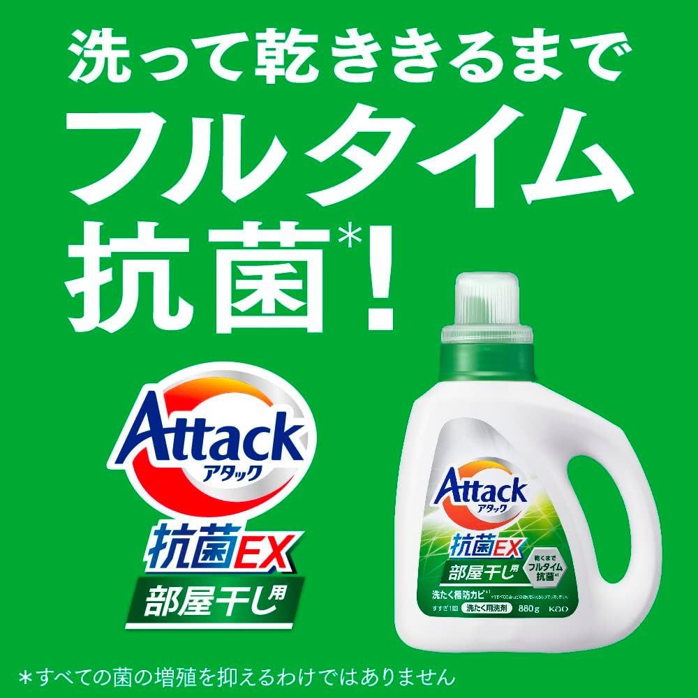 KAO - ATTACK 抗菌EX室內乾燥洗衣液 880g - 平行進口