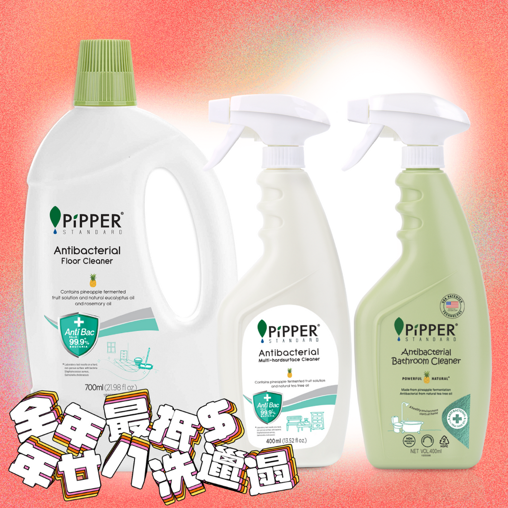 Pipper Standard - 【抗菌3件套裝F】｜天然地板清潔劑、多功能清潔劑、抗菌浴廁清潔劑