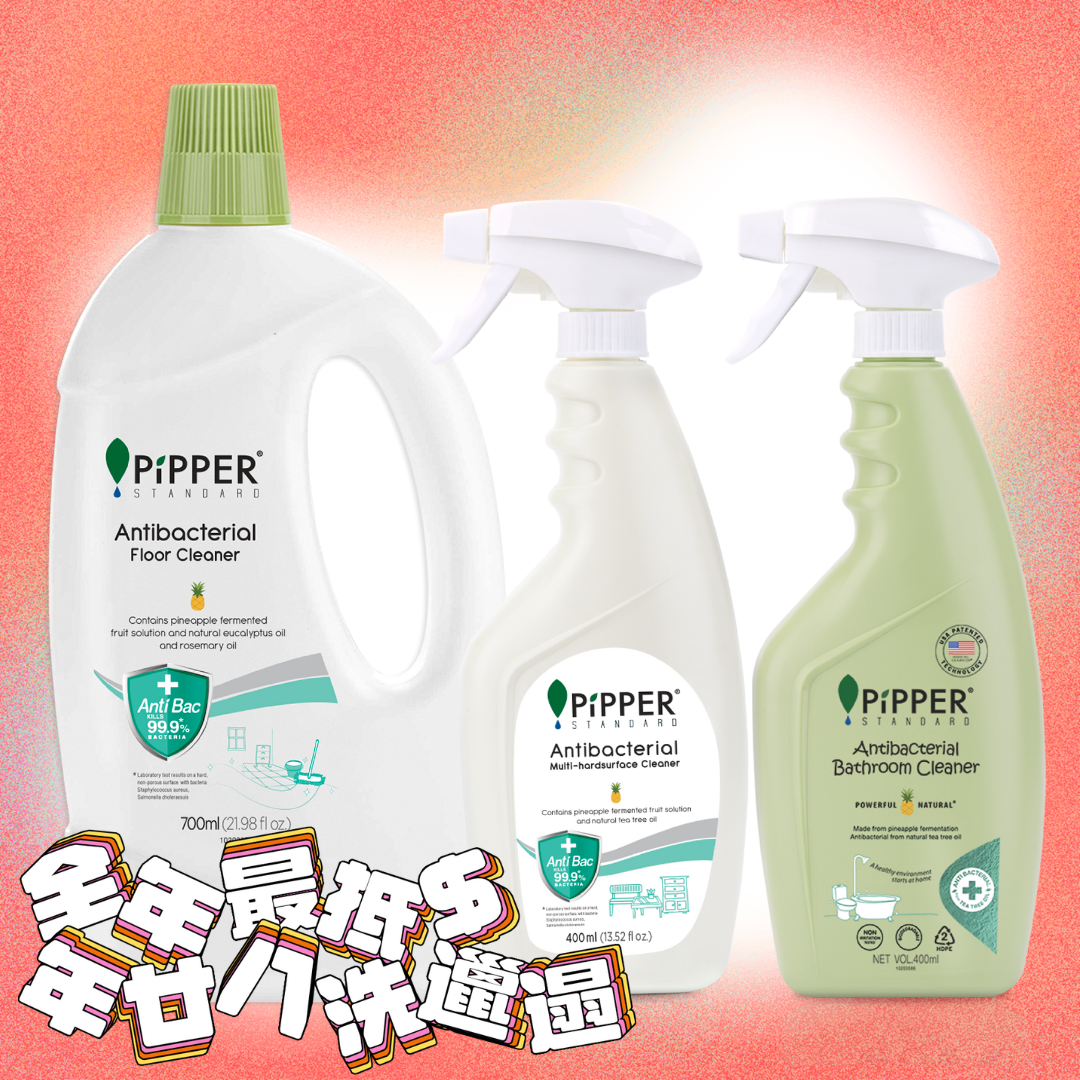 Pipper Standard - 【抗菌3件套裝F】｜天然地板清潔劑、多功能清潔劑、抗菌浴廁清潔劑