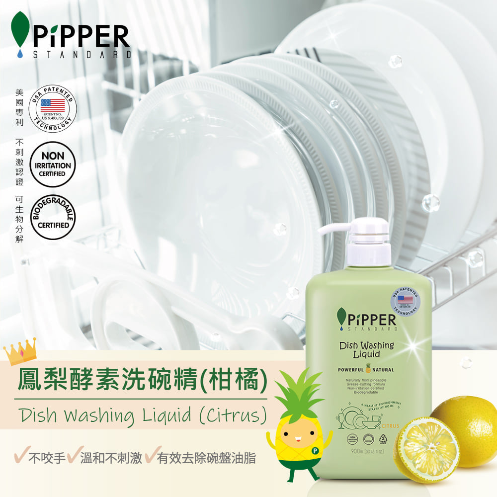 PiPPER Standard - 【入門裝A】｜洗潔精、地板清潔劑、洗衣液