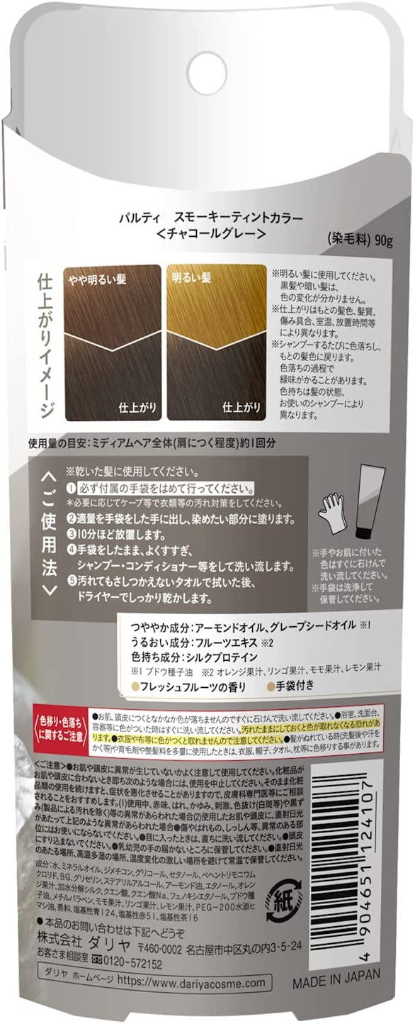 Palty - Smoky Tint Color 霧感染髮膏 90g｜炭灰 - 平行進口