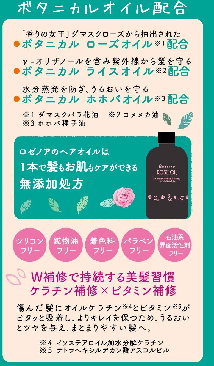 Kurobara 黑原本舖｜Rosenor 玫瑰精油 60ml｜頭髮面部全身適用 - 平行進口