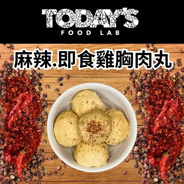 Today's Food Lab - 即食雞胸肉丸試食套裝｜3 款口味各一 180g x3