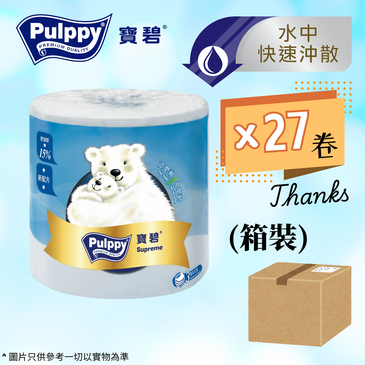 Pulppy - 【原箱27卷裝】寶碧®三層高級衛生紙｜海藍系列