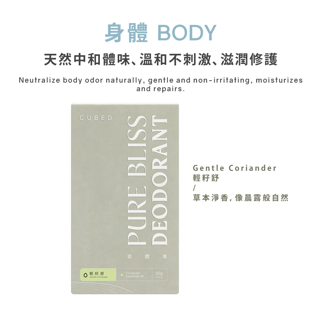 CUBED - 止汗悅淨守護香體膏 / 止汗劑 50g