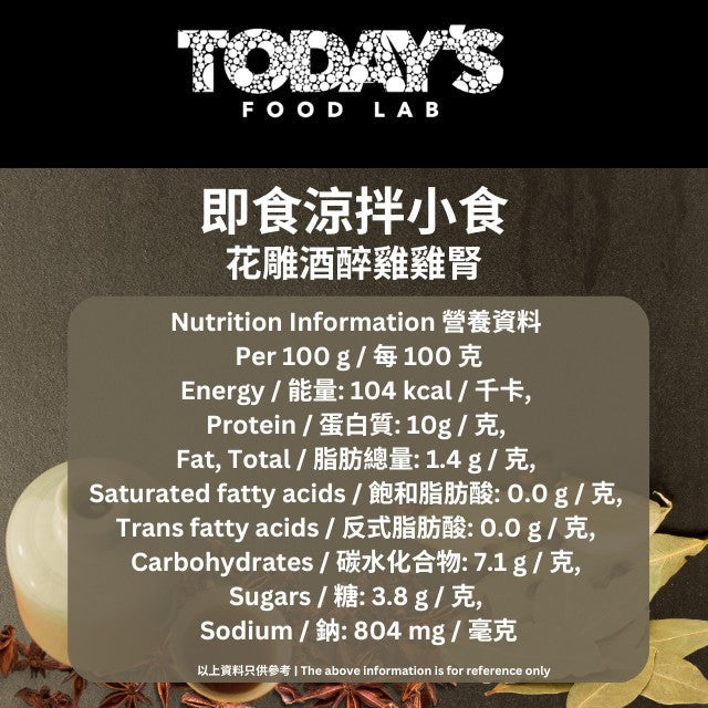 Today's Food Lab - 花雕酒醉套裝｜3 款各一 250g x3