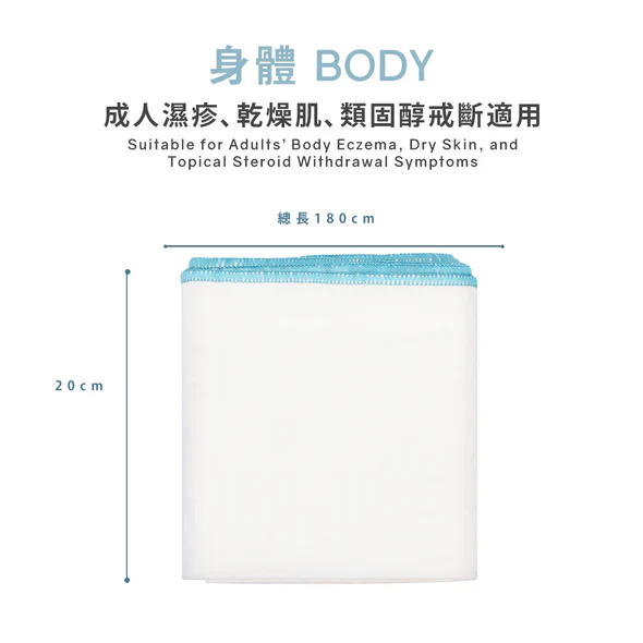 CUBED - Wet wrap 濕敷氧化鋅保濕紓緩繃帶 L｜20cm x 180cm | 成人大腿/兒童身軀