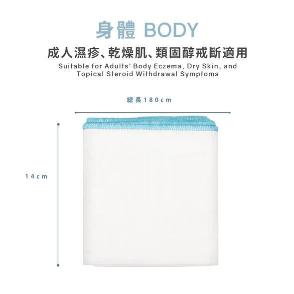 CUBED - Wet wrap 濕敷氧化鋅保濕紓緩繃帶 M｜14cm x 180cm | 成人腿部/幼童身軀