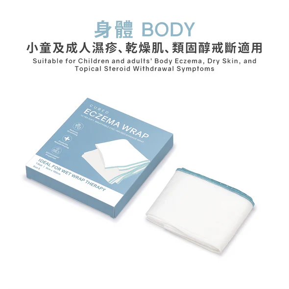 CUBED - Wet wrap 濕敷氧化鋅保濕紓緩繃帶 S｜9cm x 180cm | 兒童手腳／成人手臂或腳踝