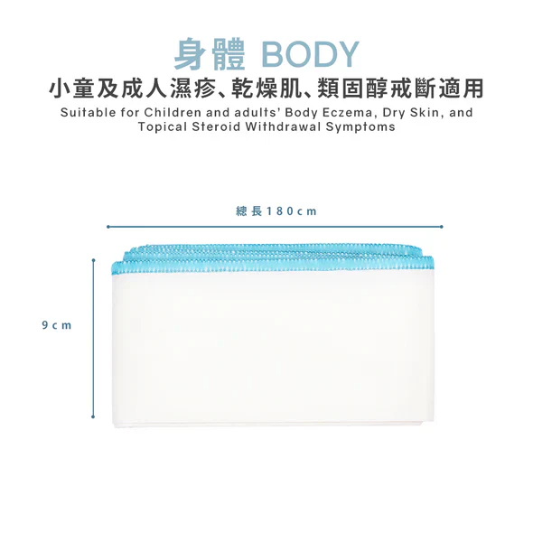 CUBED - Wet wrap 濕敷氧化鋅保濕紓緩繃帶 S｜9cm x 180cm | 兒童手腳／成人手臂或腳踝