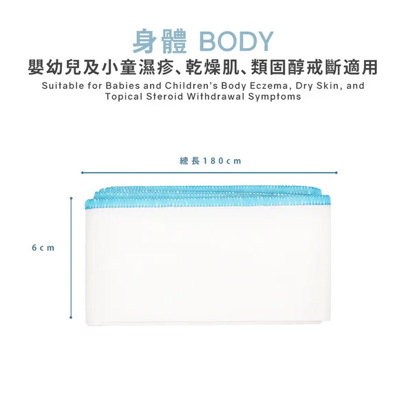 CUBED - Wet wrap 濕敷氧化鋅保濕紓緩繃帶 XS｜6cm x 180cm | 幼童四肢／兒童手臂