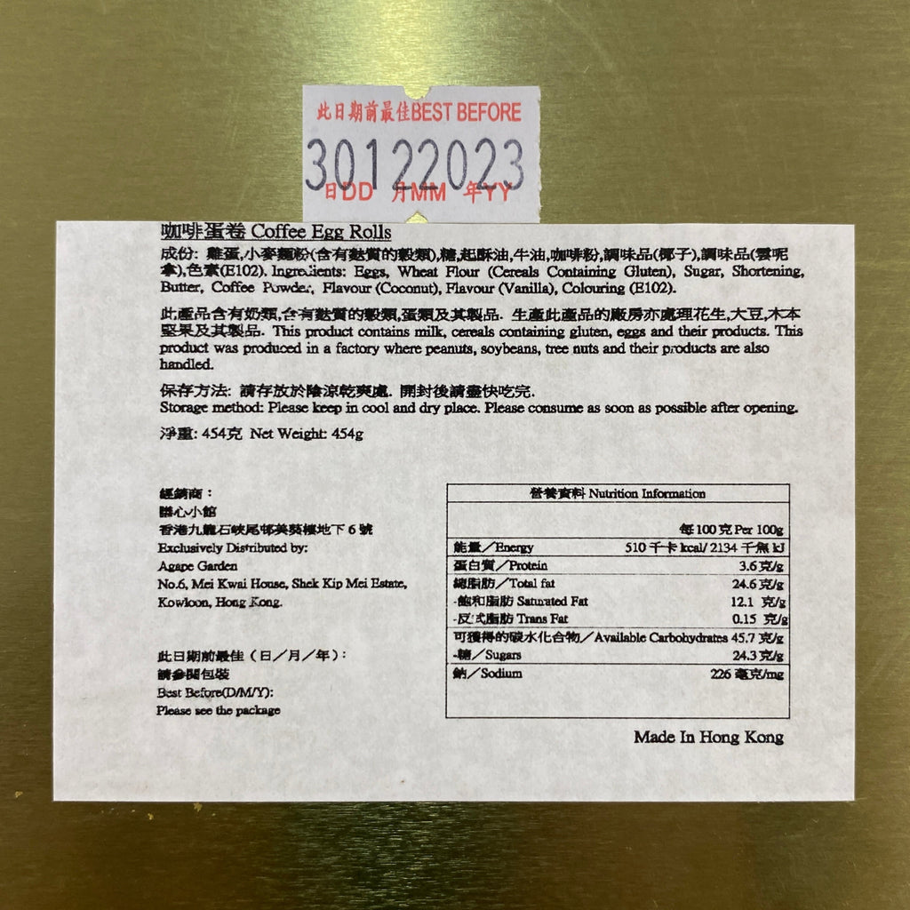膳心小館 - 預訂 ｜香港製造膳心蛋卷｜3款口味可選 454g