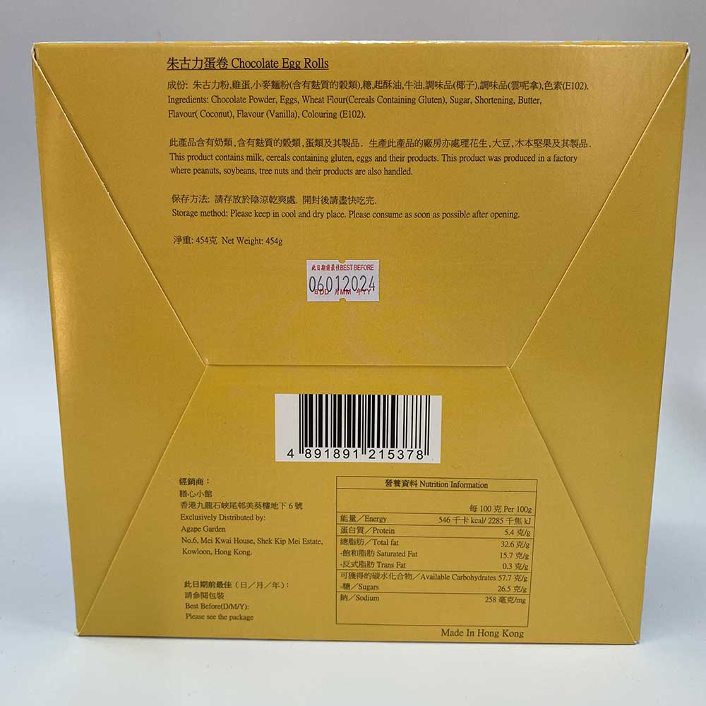 膳心小館 - 預訂 ｜香港製造膳心蛋卷｜3款口味可選 454g