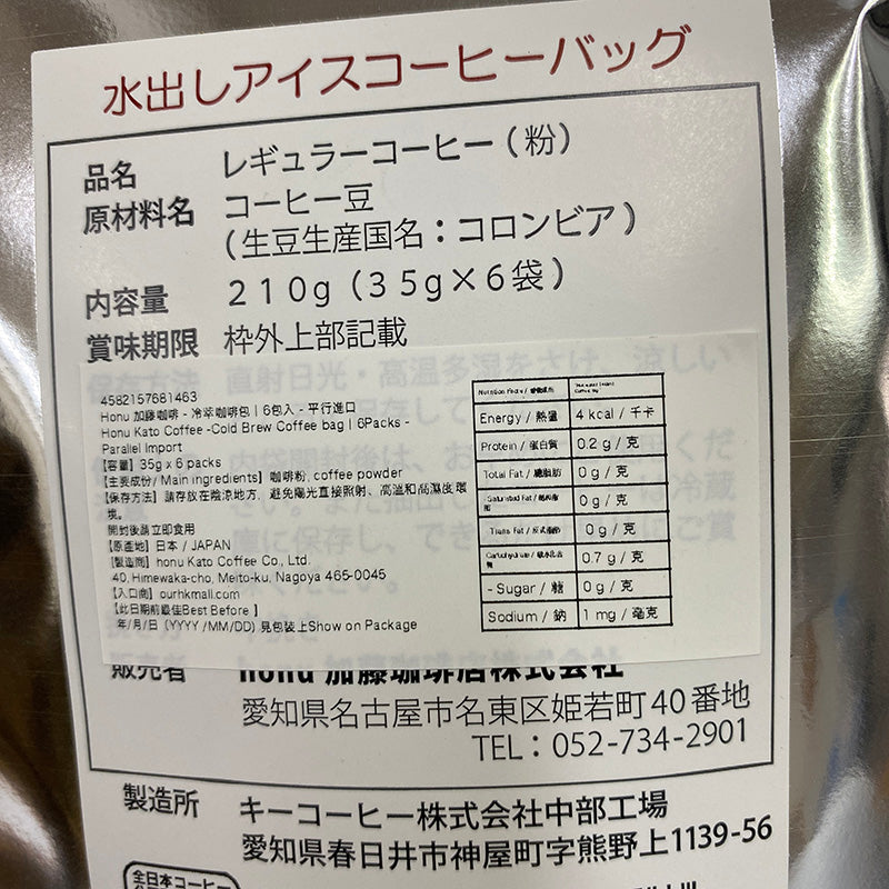 Honu 加藤咖啡 - 日式冰咖啡 冷萃咖啡 冷泡咖啡包｜6包入 可沖30杯 - 平行進口