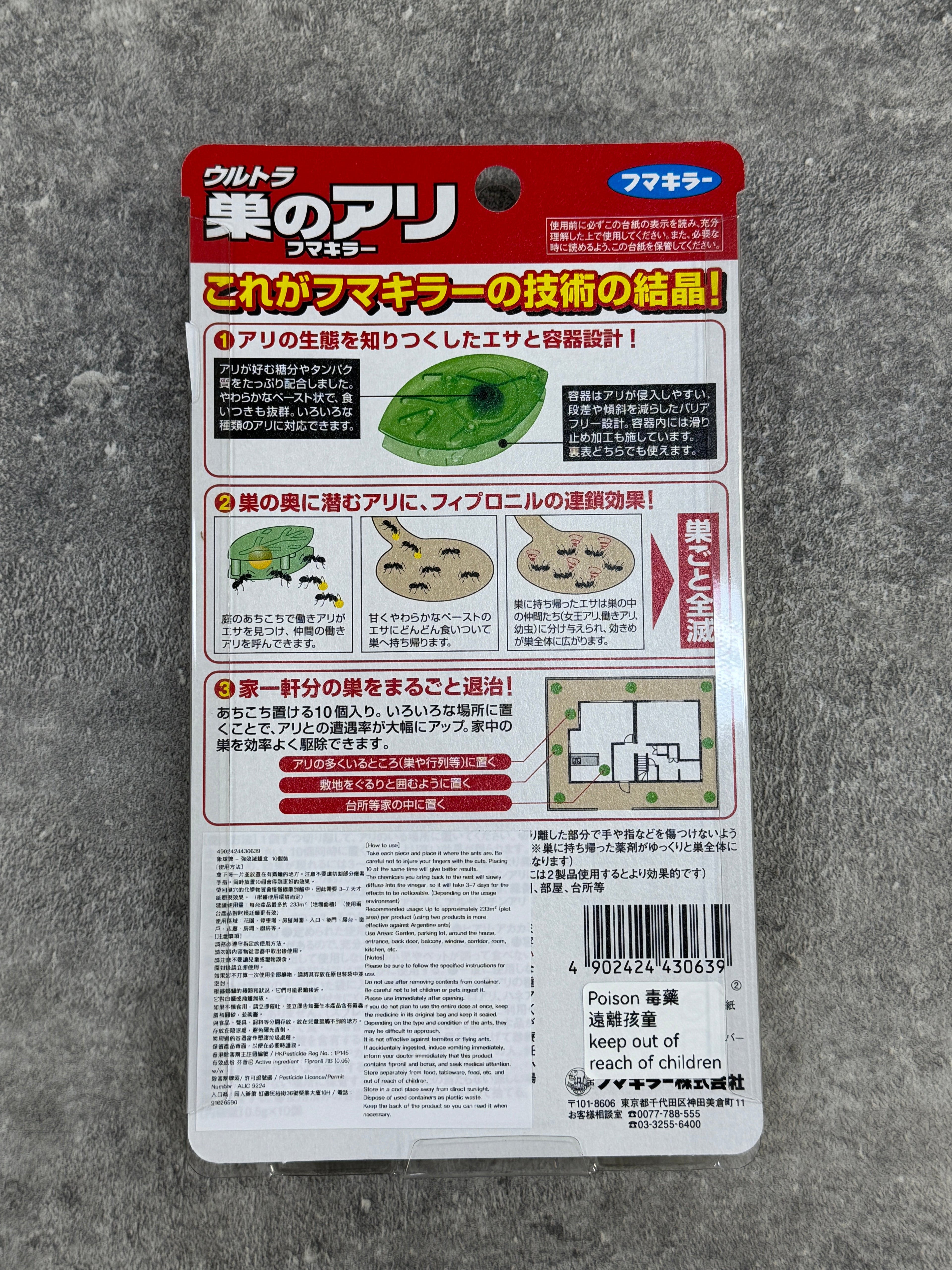 象球牌 - 強效滅蟻盒  10個裝 - 平行進口