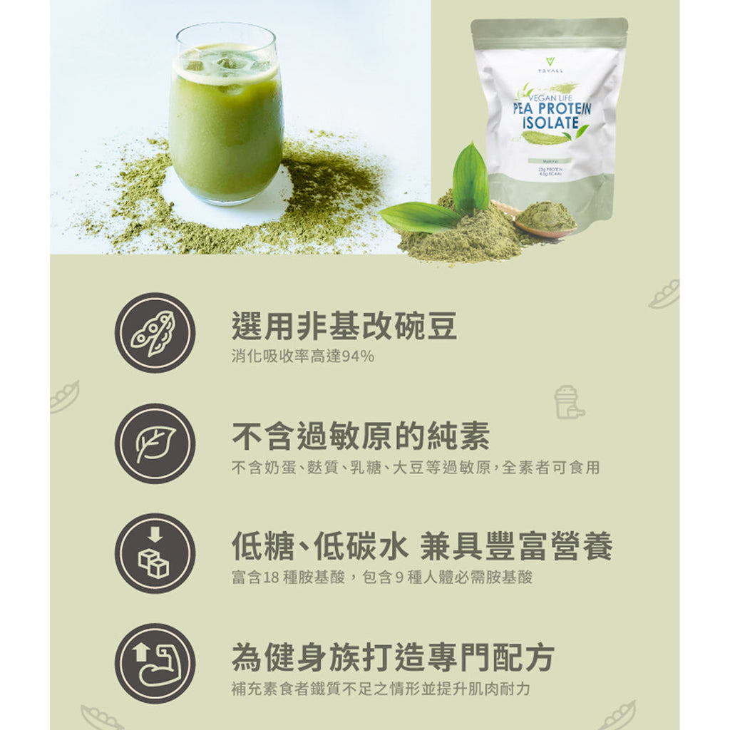 TRYALL -【純素】分離豌豆蛋白｜靜岡抹茶 1kg