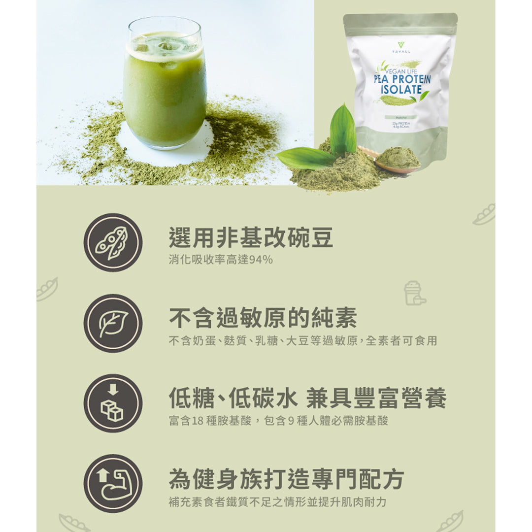 TRYALL -【純素】分離豌豆蛋白｜靜岡抹茶 1kg