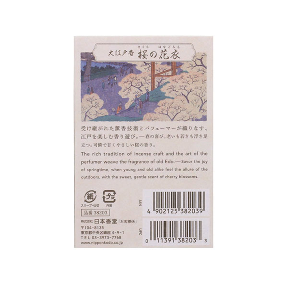 日本香堂 - 大江戶香｜甜美櫻花香氣線香｜60支 42g 連香架 - 平行進口