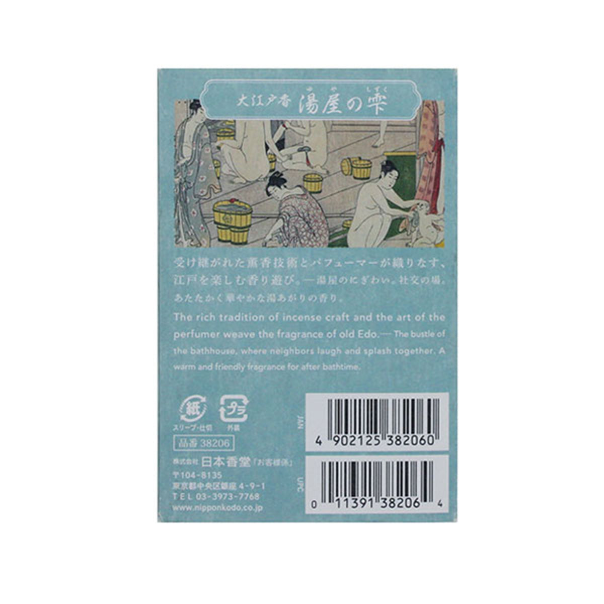 日本香堂 - 大江戶香｜江戶湯屋之泉 香氣線香｜60支 42g 連香架 - 平行進口