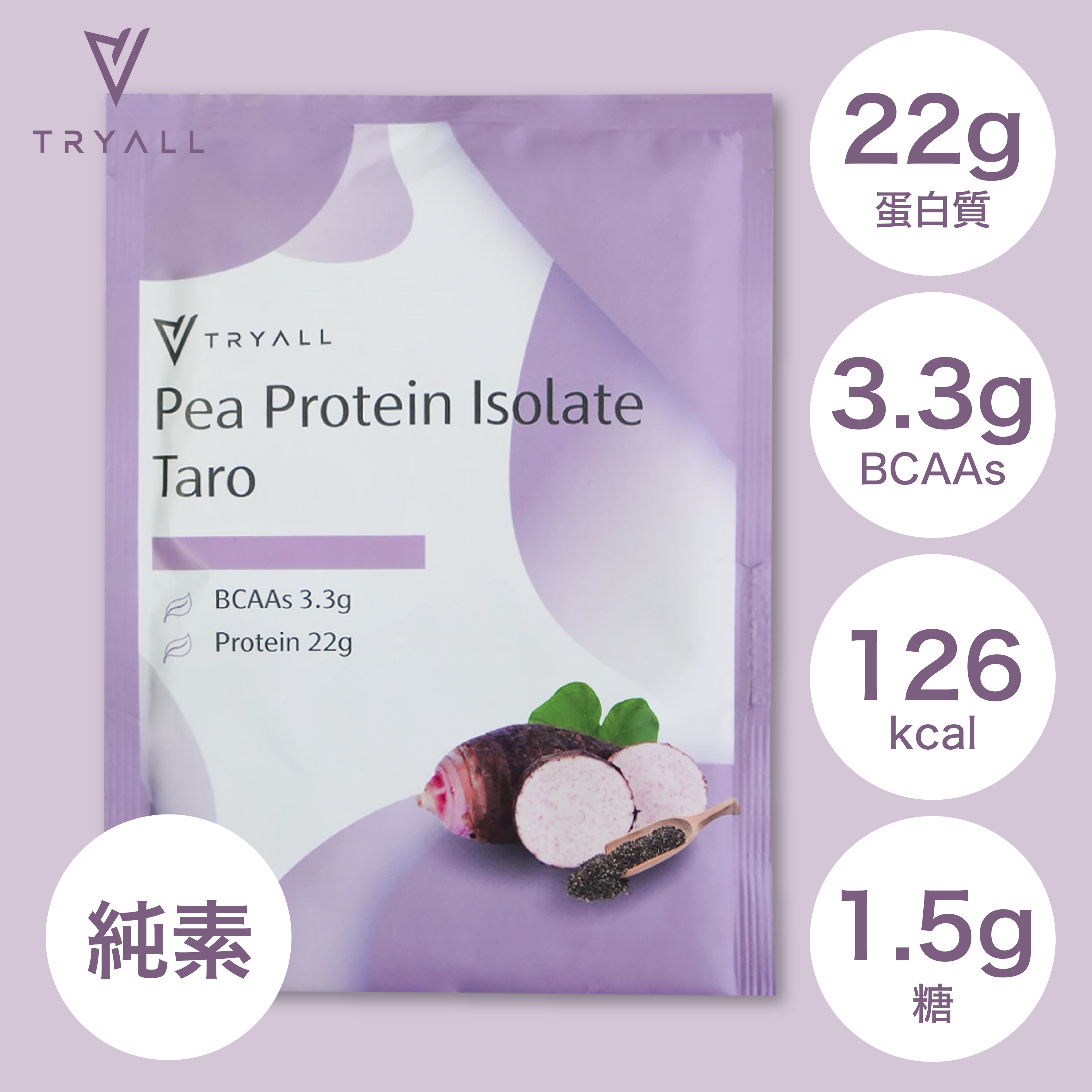 TRYALL -【10包裝】機能植物蛋白飲｜孅孅奇蹟芋頭奶｜30g/包