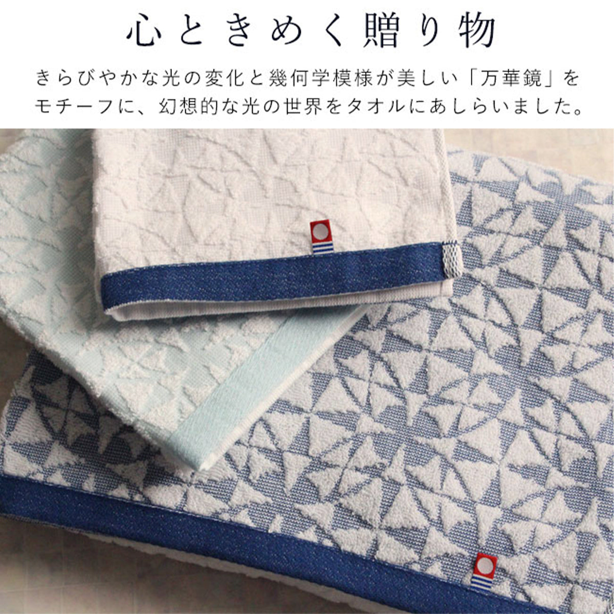 日本今治 - 琉璃之光｜浴巾及面巾套裝禮盒 - 平行進口
