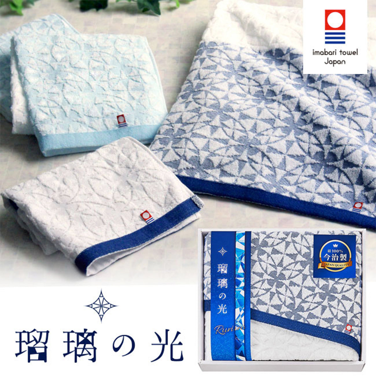 日本今治 - 琉璃之光｜浴巾禮盒 - 平行進口