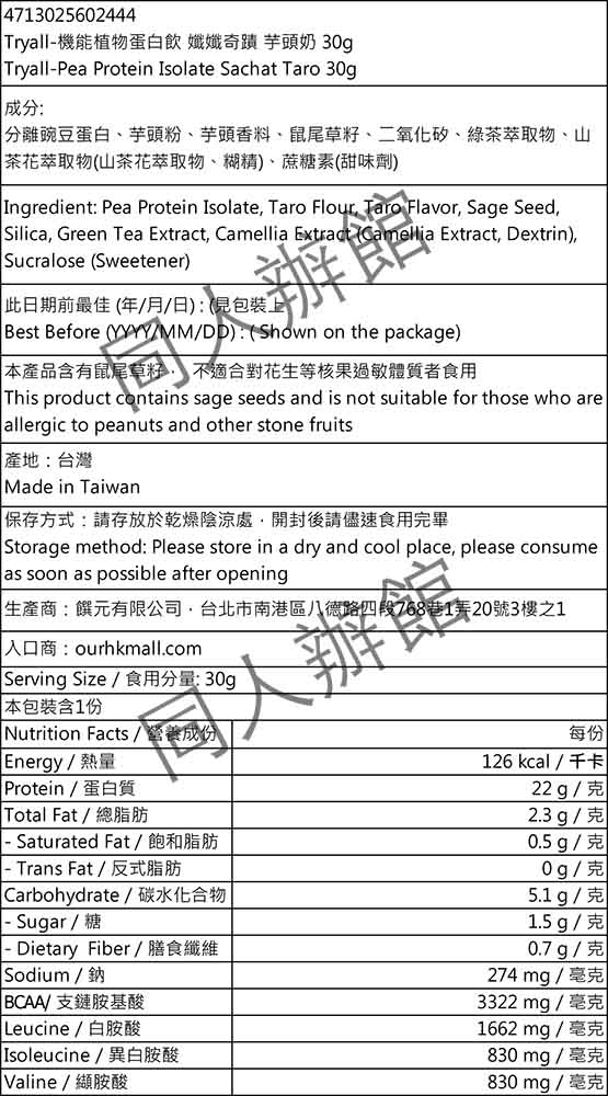 TRYALL -【10包裝】機能植物蛋白飲｜孅孅奇蹟芋頭奶｜30g/包