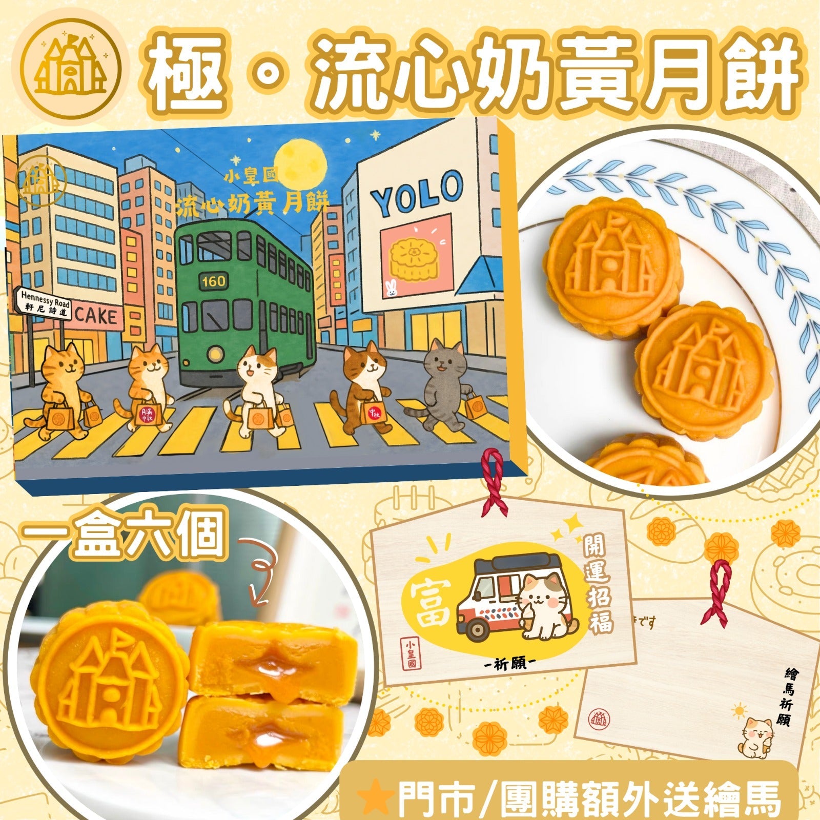 小皇國 - 已截單｜極流心奶黃月餅｜一盒六個