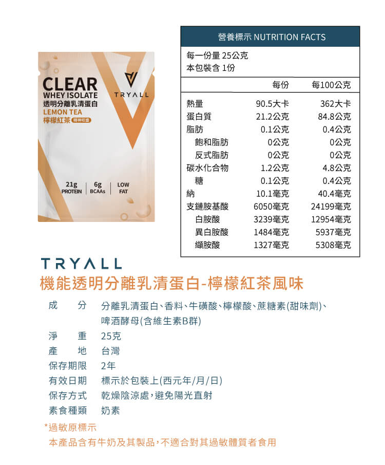 TRYALL -【10包裝】透明分離乳清｜檸檬紅茶｜25g/包