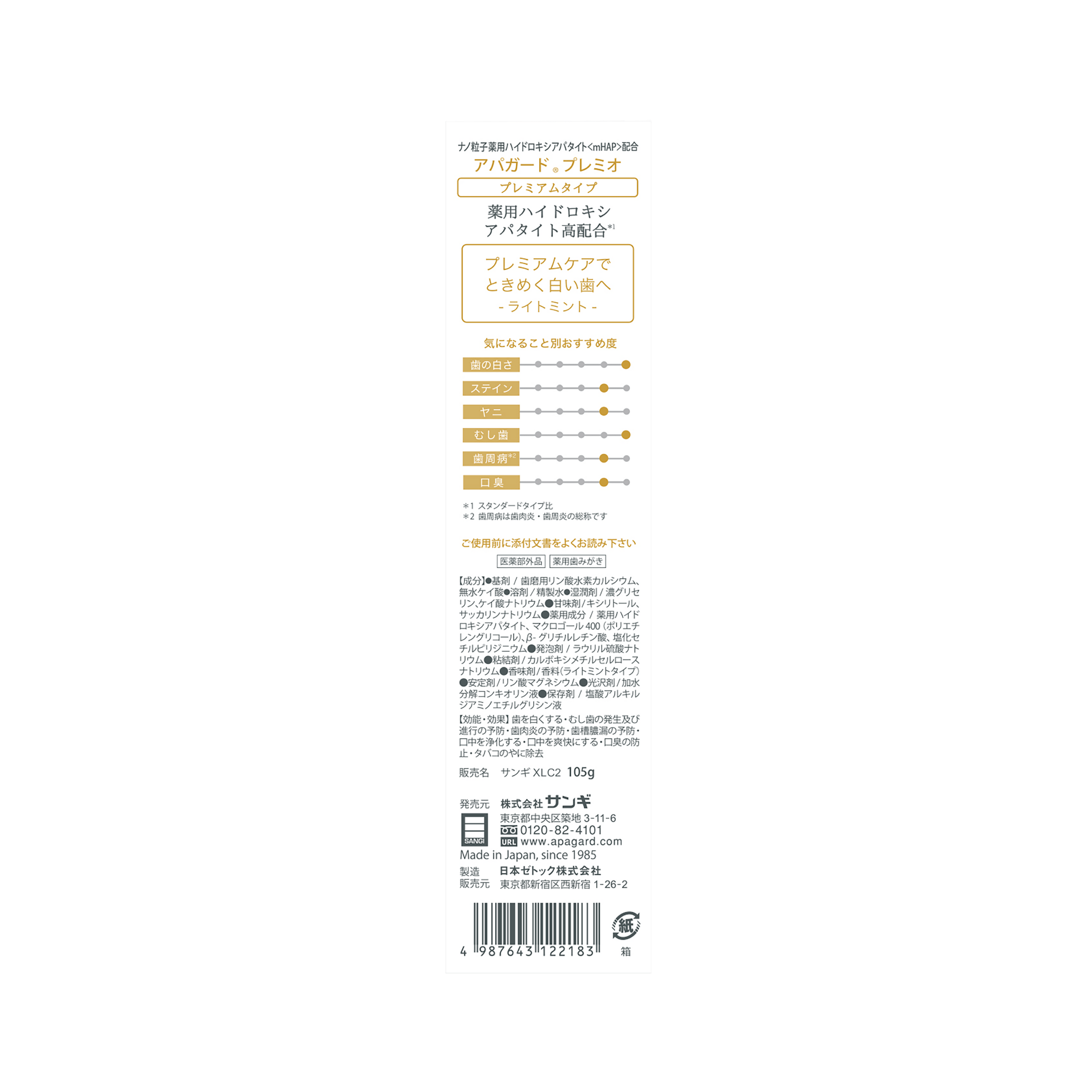 Apagard - 【2件裝】Premio 極致美白防敏修護琺瑯質牙膏｜薄荷味｜無氟 105g - 平行進口