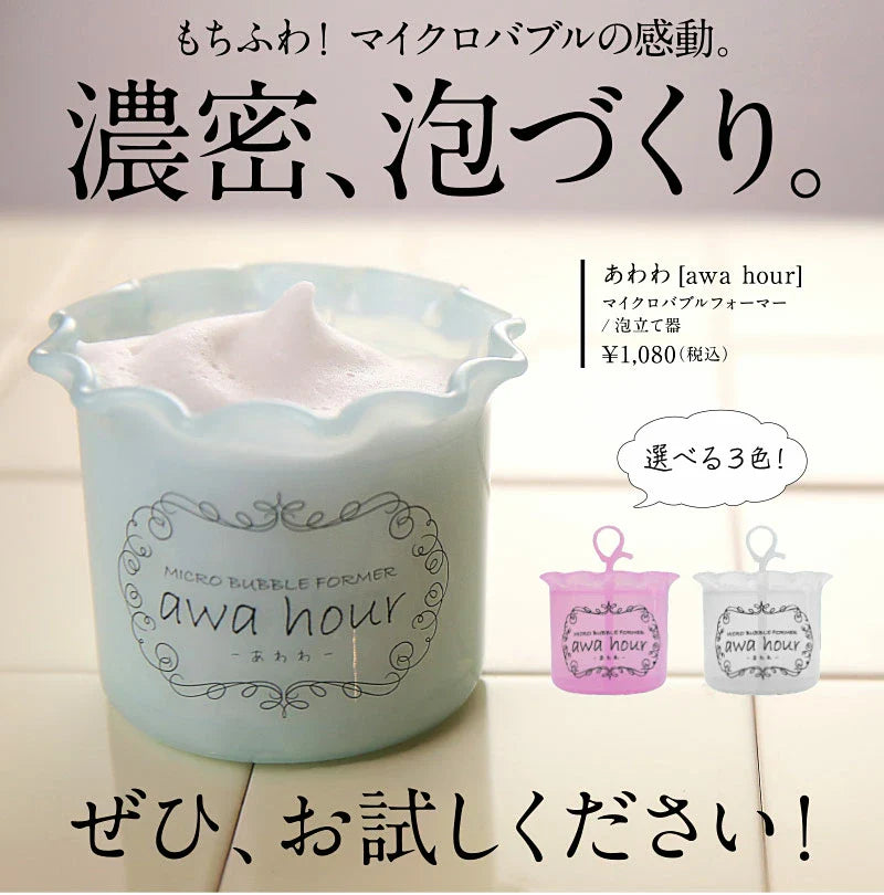 AWA HOUR - 洗面粉起泡杯 - 平行進口