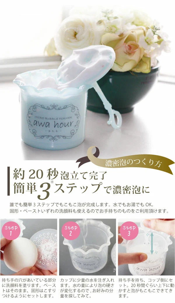 AWA HOUR - 洗面粉起泡杯 - 平行進口
