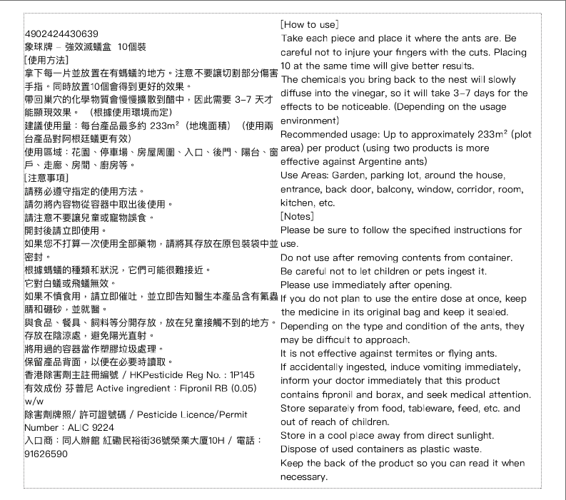 象球牌 - 強效滅蟻盒  10個裝 - 平行進口
